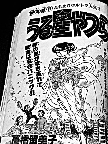うる星やつらbot 3巻 Part 7 春のうららの落第教室 No 025 1980年17号 1980年3月26日発売 T Co Wpdtstuyox Twitter