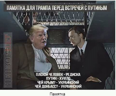 Маккейн і демократи вимагають від Трампа скасувати зустріч із Путіним - Цензор.НЕТ 9095
