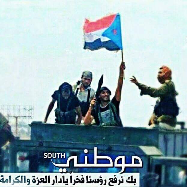 #نرفض_تواجد_قوات_طارق_عفاش_في_عدن
مثل ما نطالب برحيل حكومه الإحتلال الإخوانية التي  التي تعذب أهلنا في عدن ؛ نطالب برحيل شقها الآخر العفاشي طـآرق الذي يتجاوز كرامتنا وكرامه شهدائنا ؛ لا لتبرير الخطاء لأي طرف  جميعهم في سله واحده ضد بلادنا