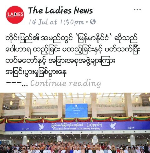 ဒီက်ပ္မျပည္တဲ႔ ေခါင္းေဆာင္ေတြနဲ႔ေတာ့
ေလပါတယ္ကြာ။
နိုင္ငံနဲ႔ခ်ီပီး လူကုန္
ဝဋ္ေႀကြးဆပ္ေနရသလိုပဲ။
တရုတ္ျပည္သူ႔သမၼတ နိုင္ငံ
ျမန္မာ ခရိုင္ ျဖစ္ေတာ့မွာရီး
ေလကုန္ခံ ျငင္းေနႀကတယ္။
တကြဲတျပား က်ည္ေထာင္စုက
$ရူး ေခါင္းေခ်ာင္ေတြ။