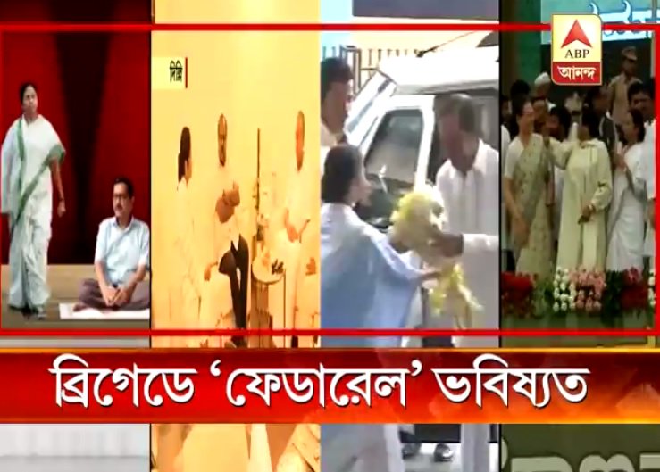 abpanandatv's tweet image. #mamatabanerjee #TMC #AntiModiBrigade মোদি-বিরোধী ফেডারেল ফ্রন্টে গতি আনতে ডিসেম্বরে কলকাতায় ব্রিগেড সমাবেশের তোড়জোড় তৃণমূলের abpananda.abplive.in/video/tmc-is-g…