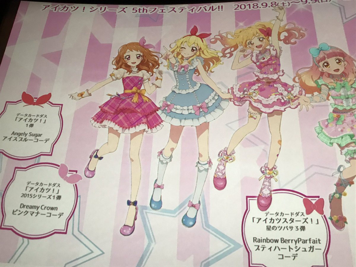 ぬのかわさんのツイート アイカツスターズ オールナイトお疲れ様でした こちらは先行公開された5thフェスグッズ用ビジュアルです 撮影投稿可 アイカツ5thフェス