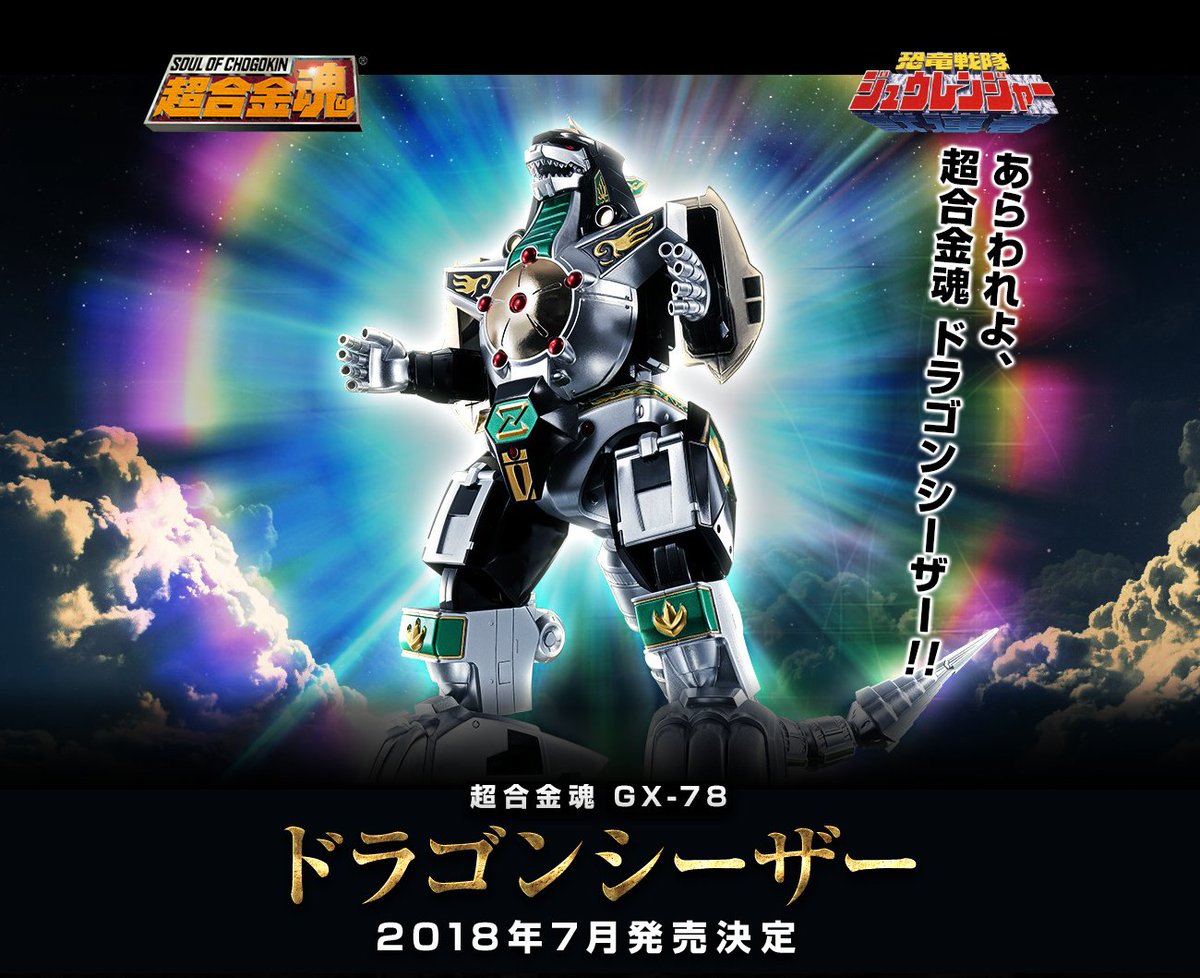 超合金魂　GX-78 ドラゴンシーザー 超合金魂 獣帝大獣神 GX-72 大獣神 ＆ GX-78 ドラゴンシーザー (完成品