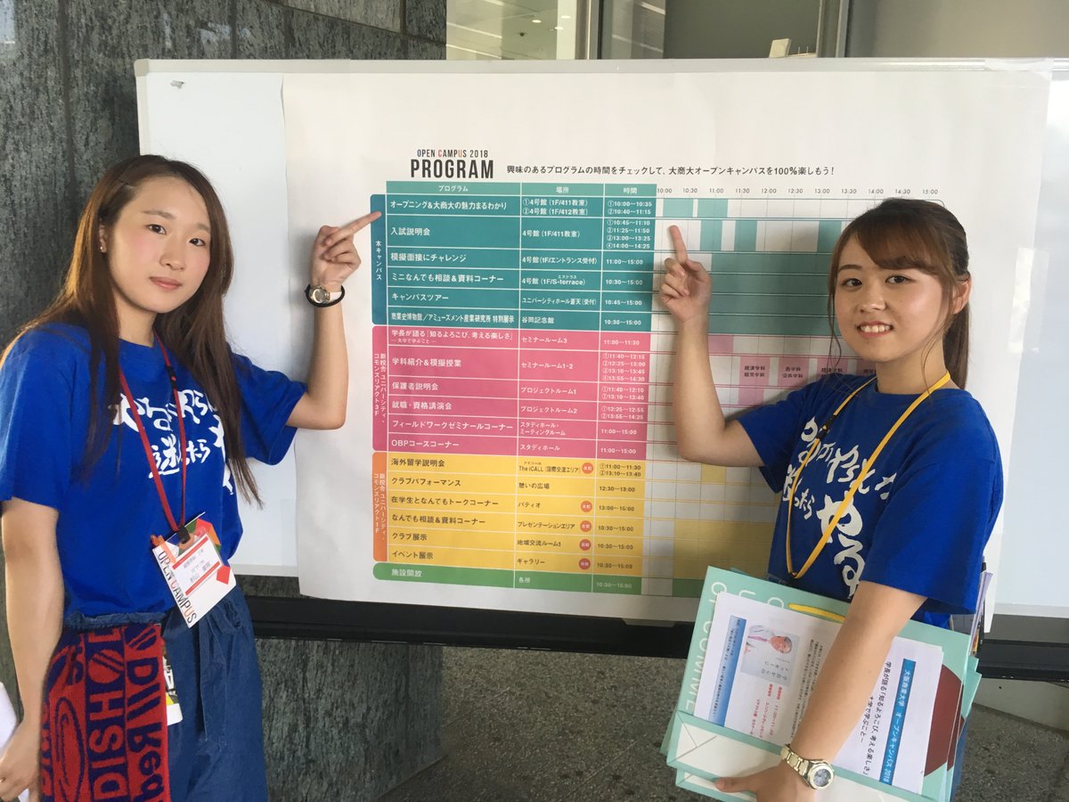 O Xrhsths 大阪商業大学 Sto Twitter 暑い中 オープンキャンパスにお越しいただき ありがとうございます 本キャンパスの図書館下でかき氷を提供していますよ 大阪商業大学 大商大 オープンキャンパス オーキャン 進路選択