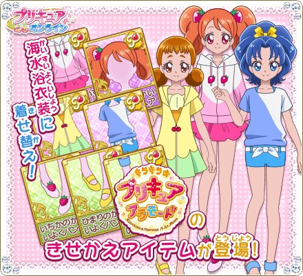 東映アニメーション公式 على تويتر プリキュアオンライン 着せ替えアイテムに キラキラ プリキュアアラモード から海水浴衣装が登場です T Co Z90ubgudxz Precure プリキュア 知育 教育 プリキュアオンライン