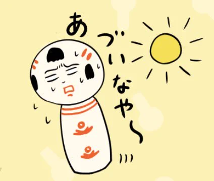 おはようござりす。今日もあっつぐなりそうだなや〜。がおる前に(具合が悪くなる前に)風通しが良い日陰や涼すぃ室内で休憩すっぺ。水分や塩分もとって、熱中症に気ぃつけでけさいん。 