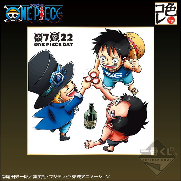 これでおれ達は今日から兄弟だ!! 『一番くじ #ワンピース 』発売まで