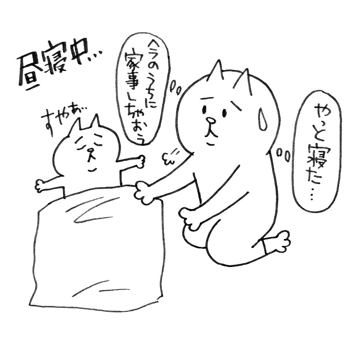 寝顔が天使すぎて家事全然進まない

#育児絵日記 #育児漫画 