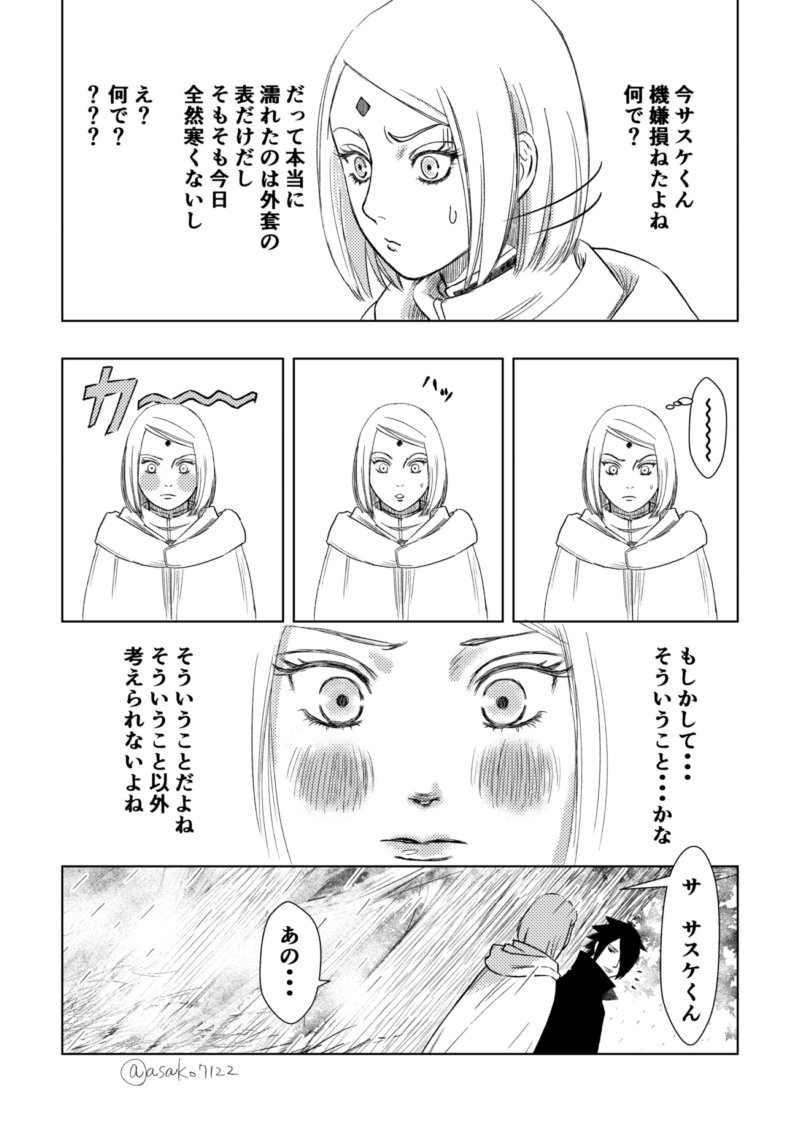 ある雨宿りをした時の話②
続きます。 