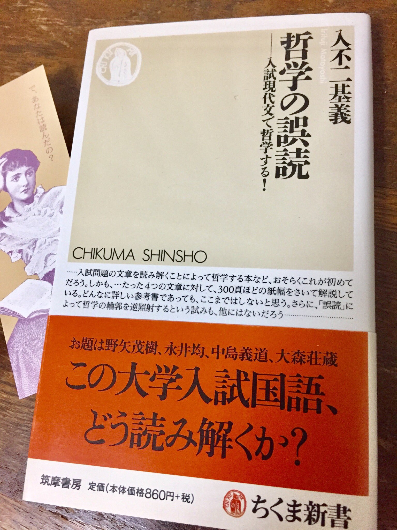 絶版本: 大学デビューのための哲学 / 入不二基義 大学デビューのための哲学 | 入不二 基義 |本 | 通販 | Amazon