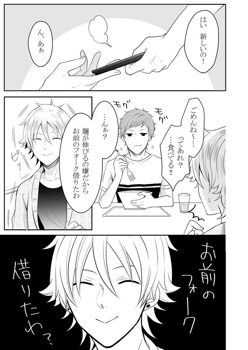 【創作BL】～ストーカーの話～②
#創作BL漫画 