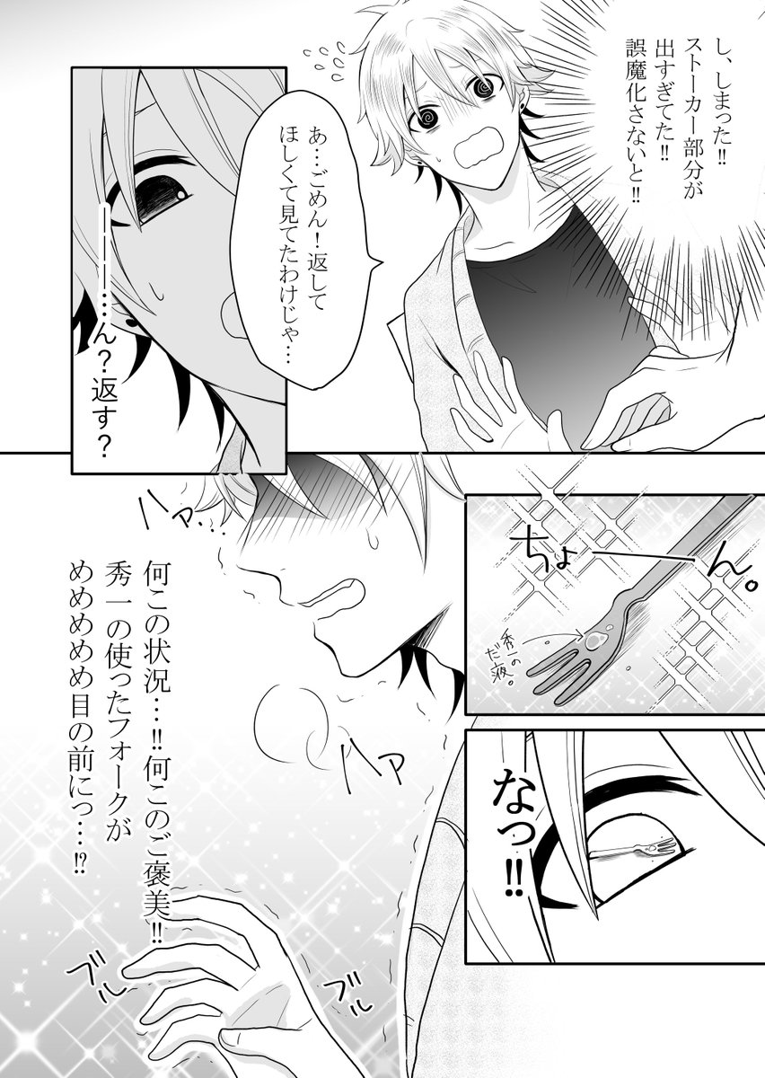 【創作BL】～ストーカーの話～②
#創作BL漫画 