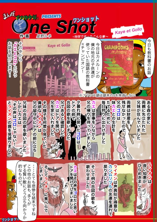 昨日に続いて教科書のお話、今日はカメルーンの教科書からある兄妹の物語。フォローで応援、昨日拾った亀に投げキスします。リツイートでいつか別の別の話を紹介する気力が湧きます。いいねでパキラの葉をつんってします。＃アフリカ ＃エッセイ… 