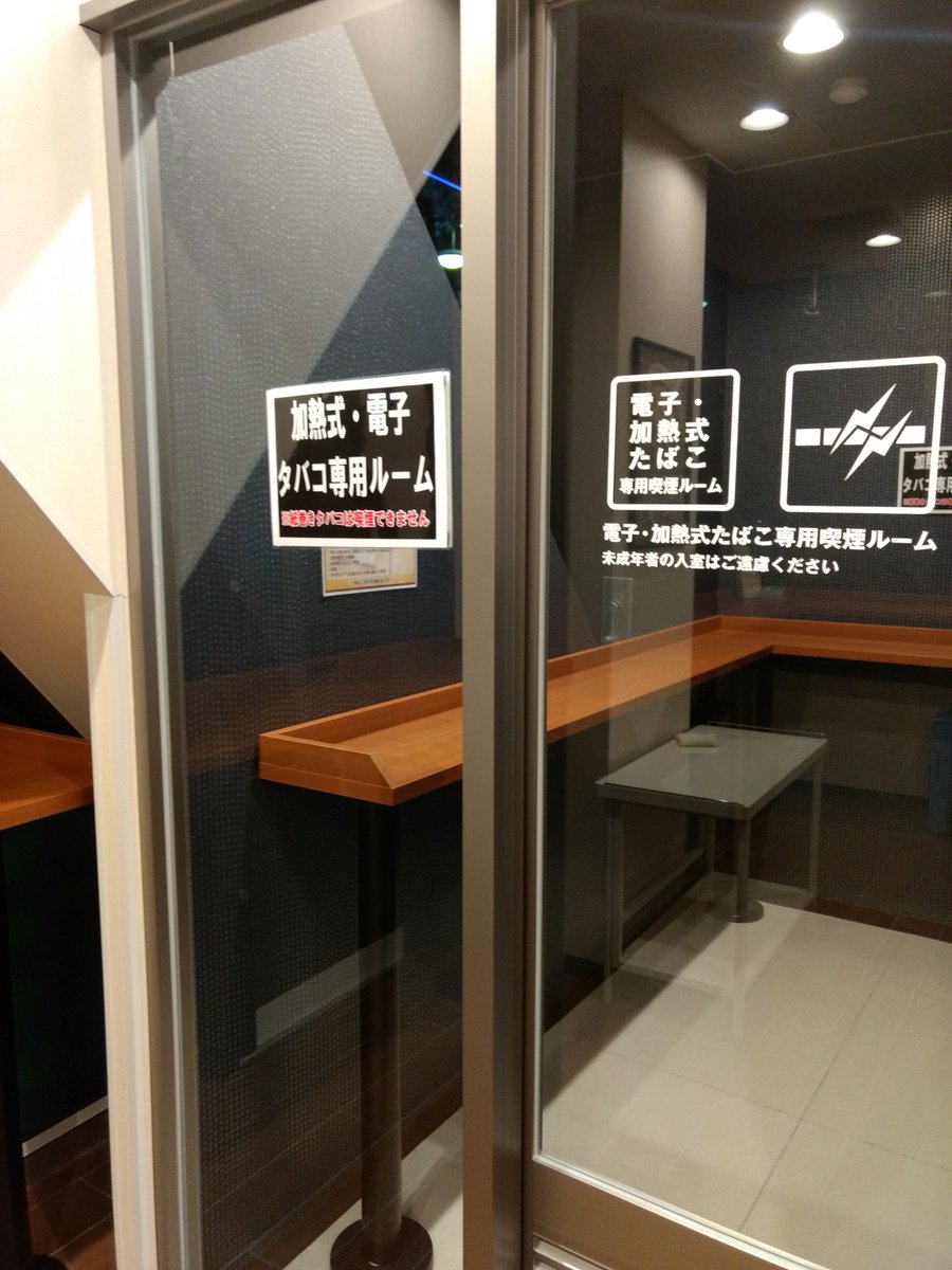 vp_34r0w's tweet photo. 近所のサンクスがファミマに改装され、電子タバコ専用喫煙室が設置された。
改装前は店前に灰皿が設置されてたが、それは撤去され紙巻煙草が使える場所はなくなった。売ってるのにね。
今後こういうシフトする店が増えてくんのかな。急速すぎないか？ https://t.co/ovn45LdLV3