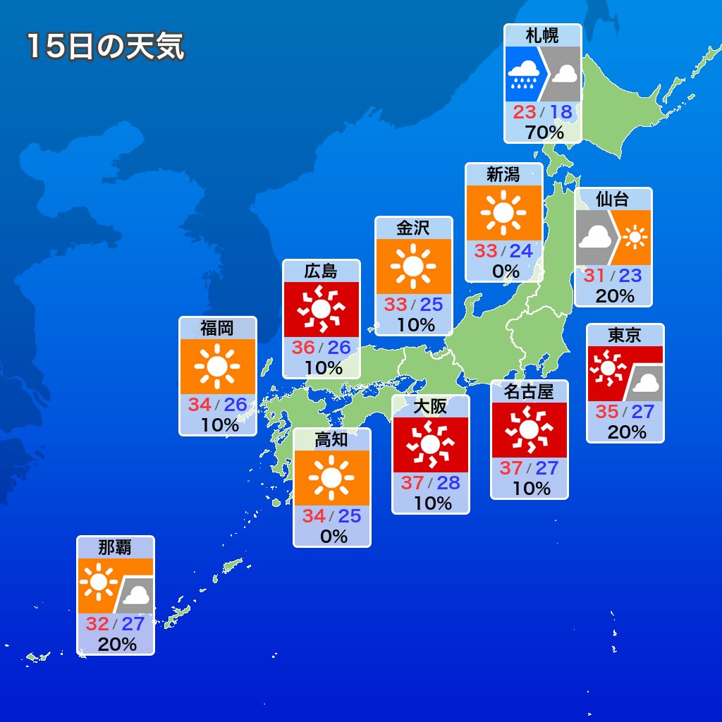 画像 ブレーメンズパーティーの天気予報7月15日 日 晴れコッコ W 関東や東海を中心に午後はにわか雨や雷雨コッコ Fwf っ 北海道は午前は雨で 激しく降った まとめダネ 画像 ブレーメンズパーティーの天気予報7月15日 日 晴れコッコ W 関東や東海を中心に午後はにわか雨や雷雨コッコ Fwf っ 北海道は午前は雨で 激しく降った まとめダネ