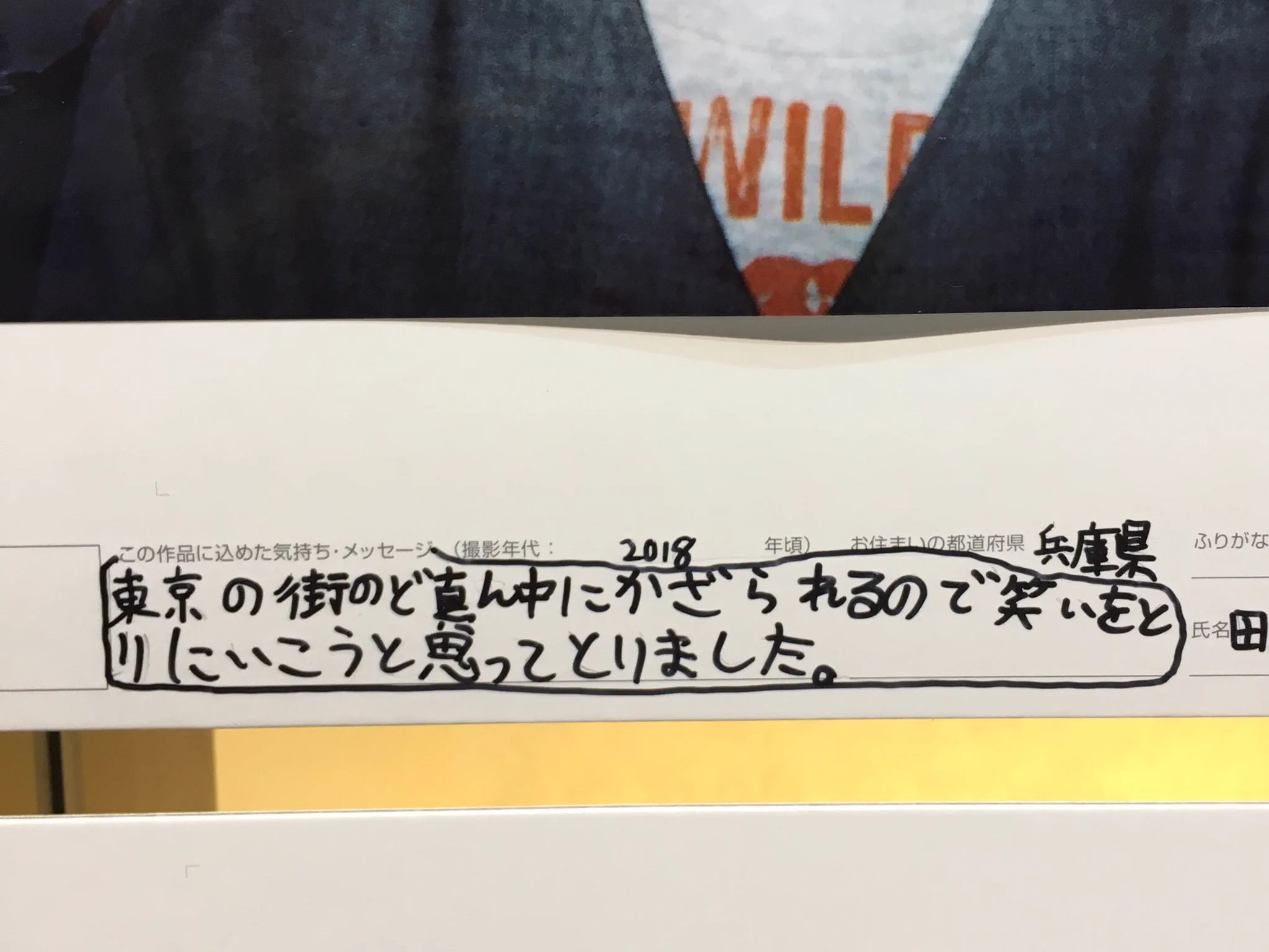 将来有望？東京ミッドタウンに飾られた小学生の写真がヤバイｗｗｗ