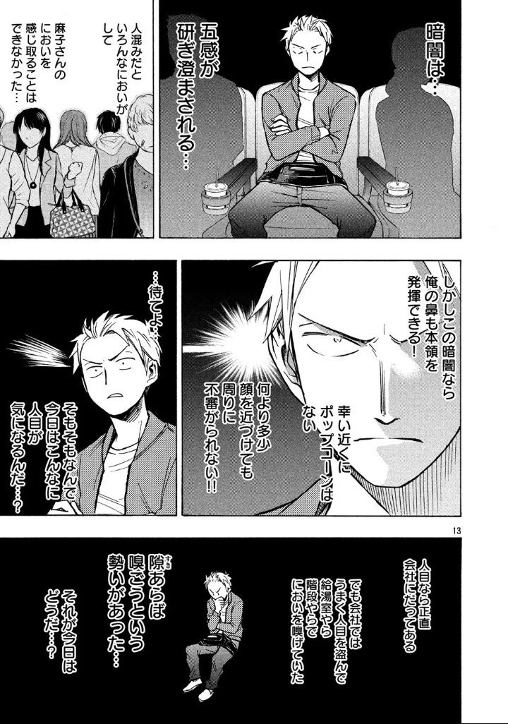 あせ と せっけん 5