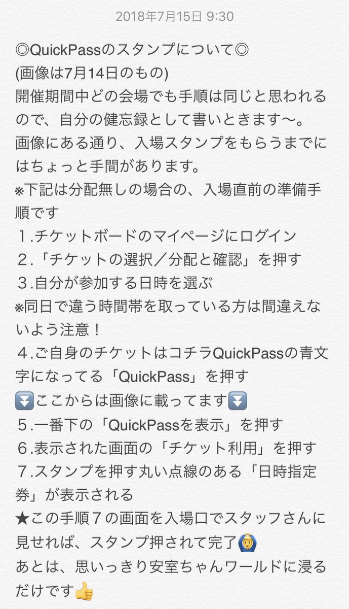 DrChronus_0920's tweet photo. #安室奈美恵 #NamieAmuro
#FinallSpace
#大阪会場 #7月15日
QuickPassのチケット利用手順。
自分の健忘録として書きました〜😉 https://t.co/uHj4ahHGOH