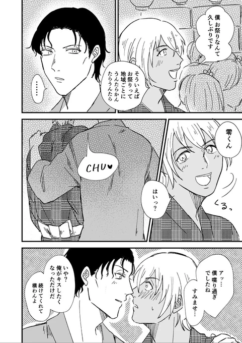 照れ隠し(赤安) 