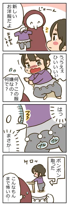 「娘の怖いもの2(1歳1ヶ月)」 https://t.co/1ngVc8VCLs 