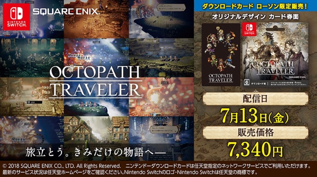 טוויטר ローソン בטוויטר ローソン限定 Nintendo Switch オクトパストラベラー ダウンロードカード販売中です オクトパストラベラー T Co 8c4jdifp78 T Co Uz7i40diap