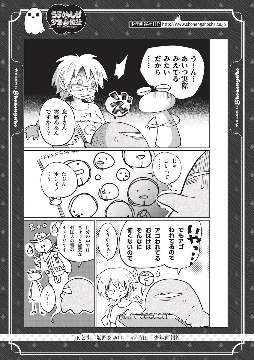 ヤングコミック Young Comic さんの漫画 24作目 ツイコミ 仮