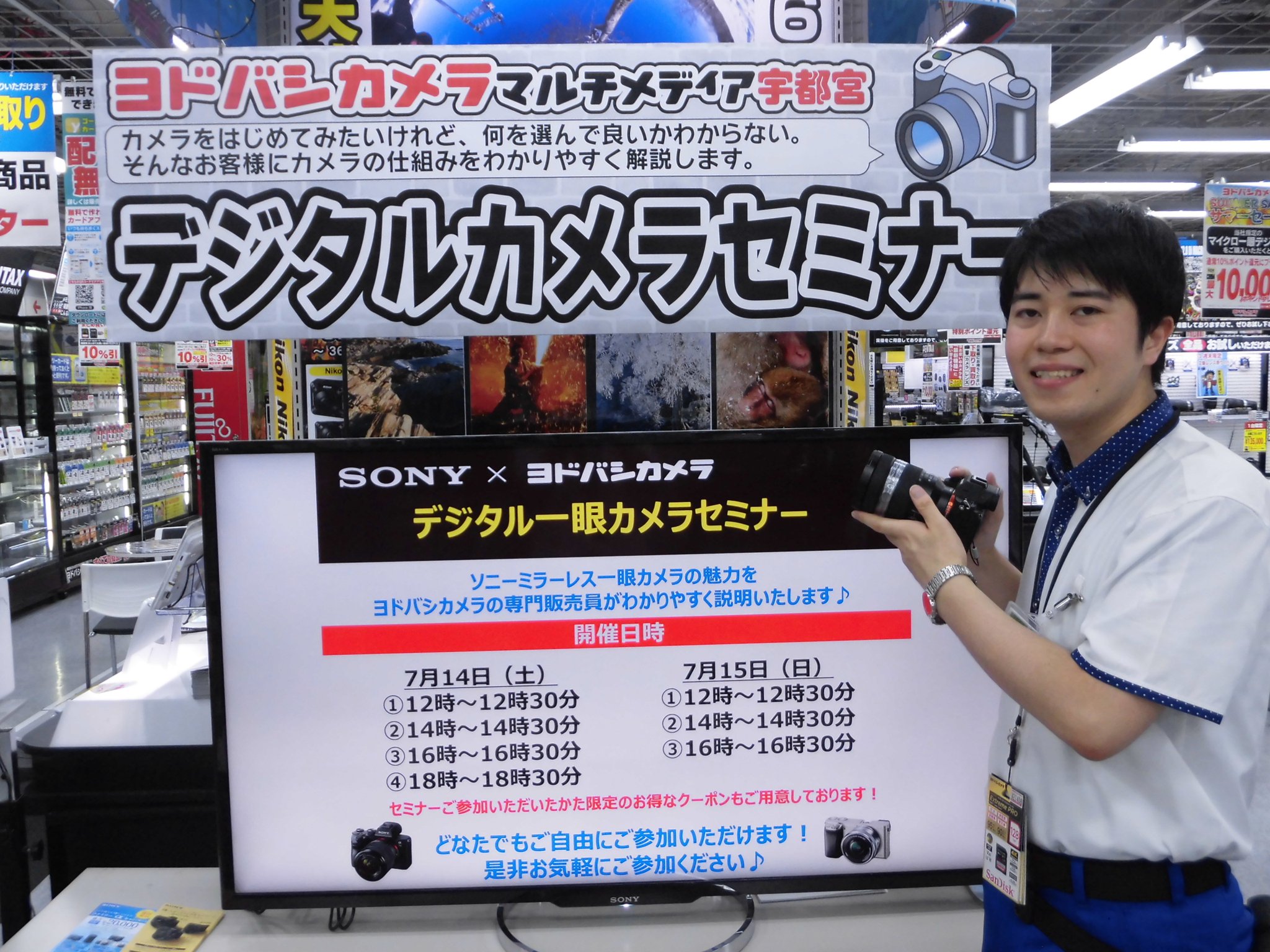 ヨドバシカメラ 宇都宮店 カメラセミナー開催 本日7 15 日 ヨドバシ宇都宮 にてデジタルカメラセミナーを開催します カメラの仕組みや撮影テクニックなど 専門販売員がわかりやすく解説 ぜひ お気軽にご参加ください T Co ヨドバシカメラ 宇都宮店 カメラセミナー開催 本日7 15 日 ヨドバシ宇都宮 にてデジタルカメラセミナーを開催します カメラの仕組みや撮影テクニックなど 専門販売員がわかりやすく解説 ぜひ お気軽にご参加ください T Co