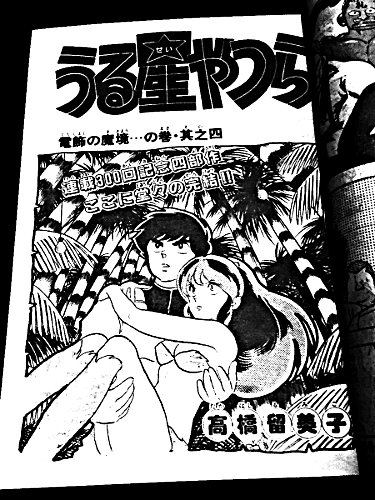 29巻 PART-4 電飾の魔境＝その4＝ No.303 1985年44号 1985年10月2日発売
