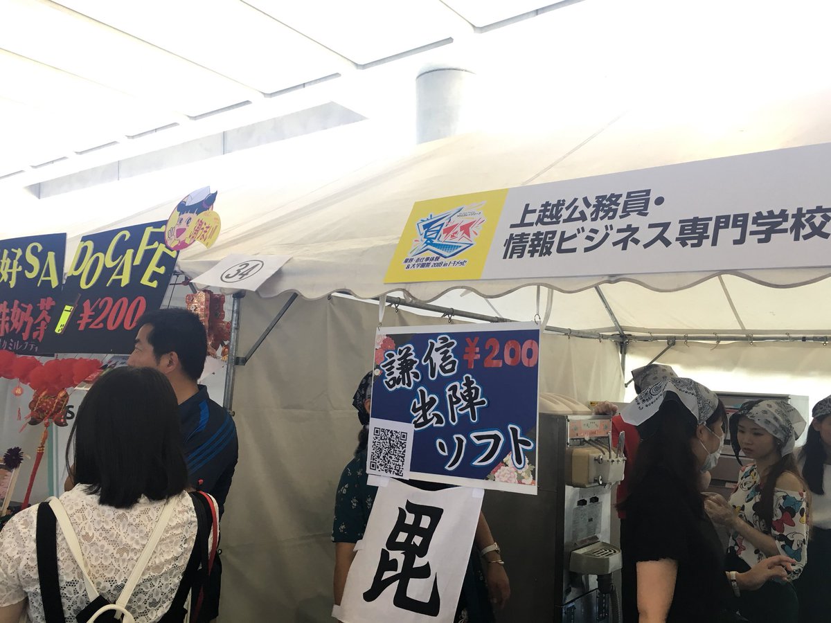 JJC_iryo's tweet photo. #NSG夏フェス
出陣ソフト食べにきてね🤩 https://t.co/NZ80b7YuRQ