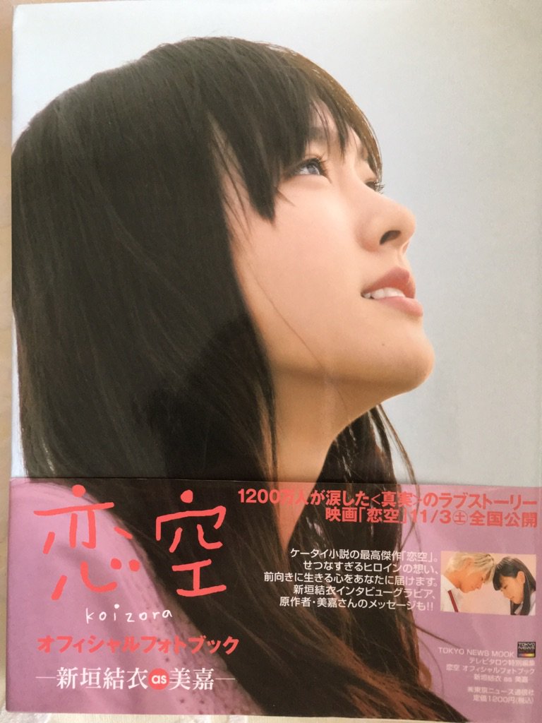 なつき 原作で美嘉はヒロに何かしてもらうと わーい って言うんですけど新垣さんも同じ反応をするんです そんな共通点を発見するたび嬉しくなって撮影中は新垣さんが美嘉にしか見えなかった 新垣さんが美嘉じゃなければヒロを演じきれなかったかも知れない なつき 原作で美嘉はヒロに何かしてもらうと わーい って言うんですけど新垣さんも同じ反応をするんです そんな共通点を発見するたび嬉しくなって撮影中は新垣さんが美嘉にしか見えなかった 新垣さんが美嘉じゃなければヒロを演じきれなかったかも知れない