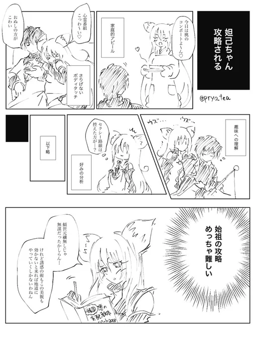 伏妲の漫画(2枚) 