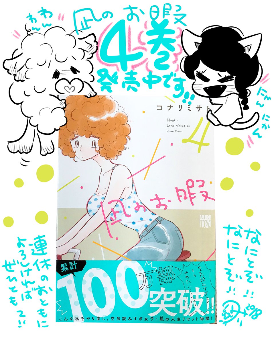 凪のお暇4巻ネタバレ感想 慎二とのすれ違いと涙のシーンに共感で切ない 気まぐれブログ