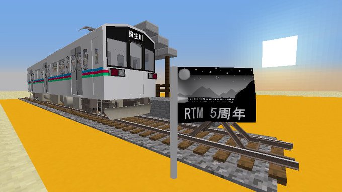 山城タカミさん がハッシュタグ Realtrainmod をつけたツイート一覧 3 Whotwi グラフィカルtwitter分析