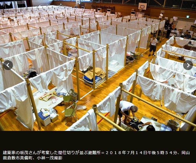 武井宏之 בטוויטר 避難所に再生紙の紙管と布で作った間仕切り 建築のプロとして 住環境を良くするのは僕らの仕事 と建築家の坂茂さん 世界的 建築家 避難所に間仕切りで 我が家 築く 倉敷 朝日新聞デジタル T Co Juiyubnnsr T Co Qaoq9wsvyb
