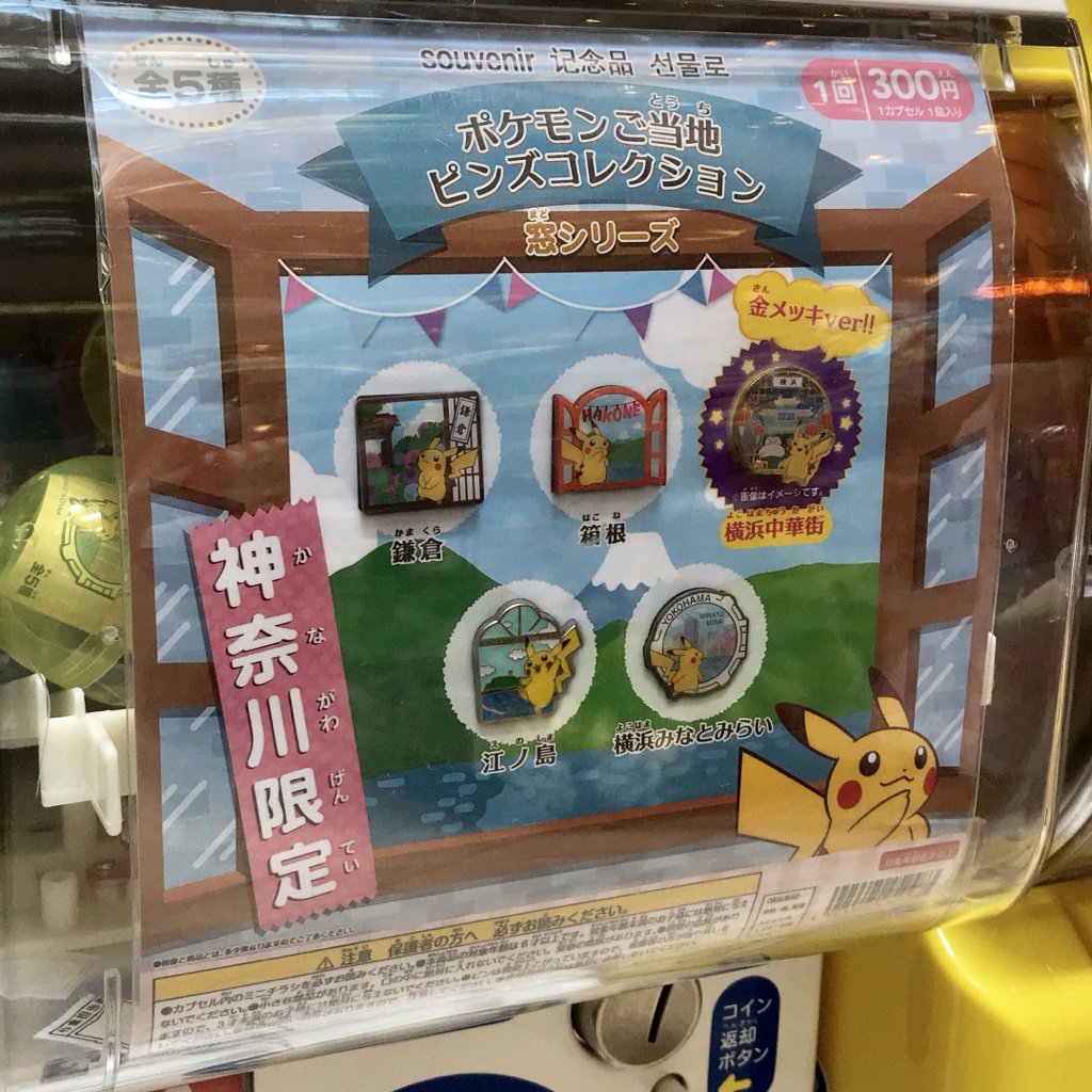 ポケモンセンターYOKOHAMA 限定ピンバッジ ポケモンセンター ヨコハマ ピンズの通販 by まい's shop｜ラクマ