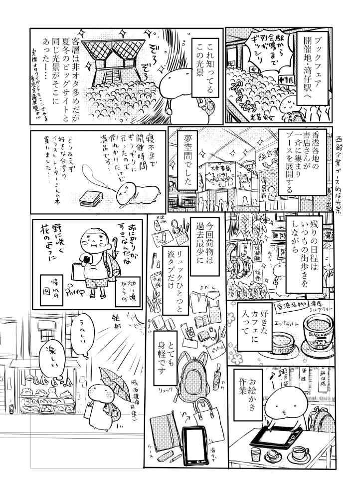 ああもうすぐ香港ブックフェア始まるなあでも今年は絶対行けないなあ…という気持ちになったので、前に描いた紅鶴イベントのお土産ペーパー貼っておきますね 