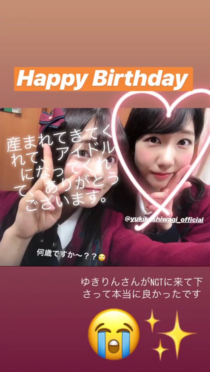 島友 桜 Twitterren ゆきりんに誕生日お祝い 西潟茉莉奈instagramストーリー 清司麗菜instagramストーリー