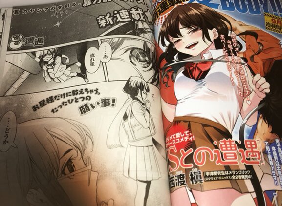 西渡先生の新連載Sとの遭遇、ヤンマガ買ってきた。女子キャラキレッキレで面白かった! 