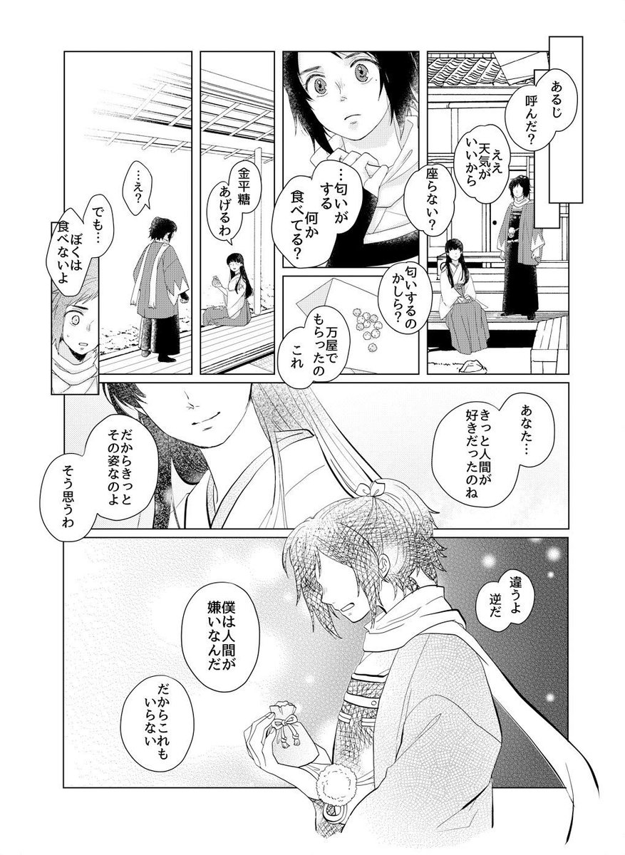 #今まで描いた中でも厳選シリアス刀さにを晒してください
安さに?安定と審神者だとこれ!