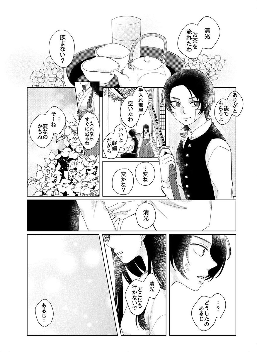 #今まで描いた中でも厳選シリアス刀さにを晒してください
清さに!清光と審神者は大体シリアスばっかり描いてる… 