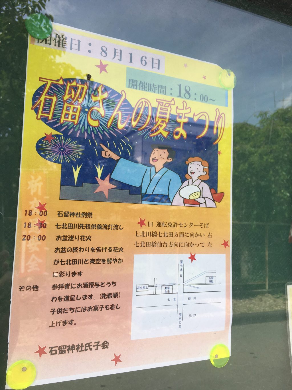 تويتر 仙台つーしん على تويتر 泉区で七北田まつりに次ぐ花火大会 石留さんの夏祭りは8月16日 木 に開催 T Co Bk4avtvebs T Co Vvdea8015t