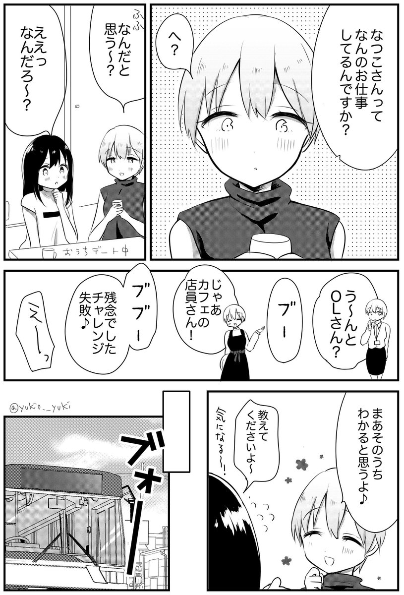 【創作百合】合コンの百合漫画⑤　まったり回です　①〜④はモーメントにまとめてます→ 