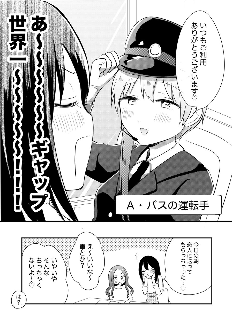 【創作百合】合コンの百合漫画⑤　まったり回です　①〜④はモーメントにまとめてます→ 