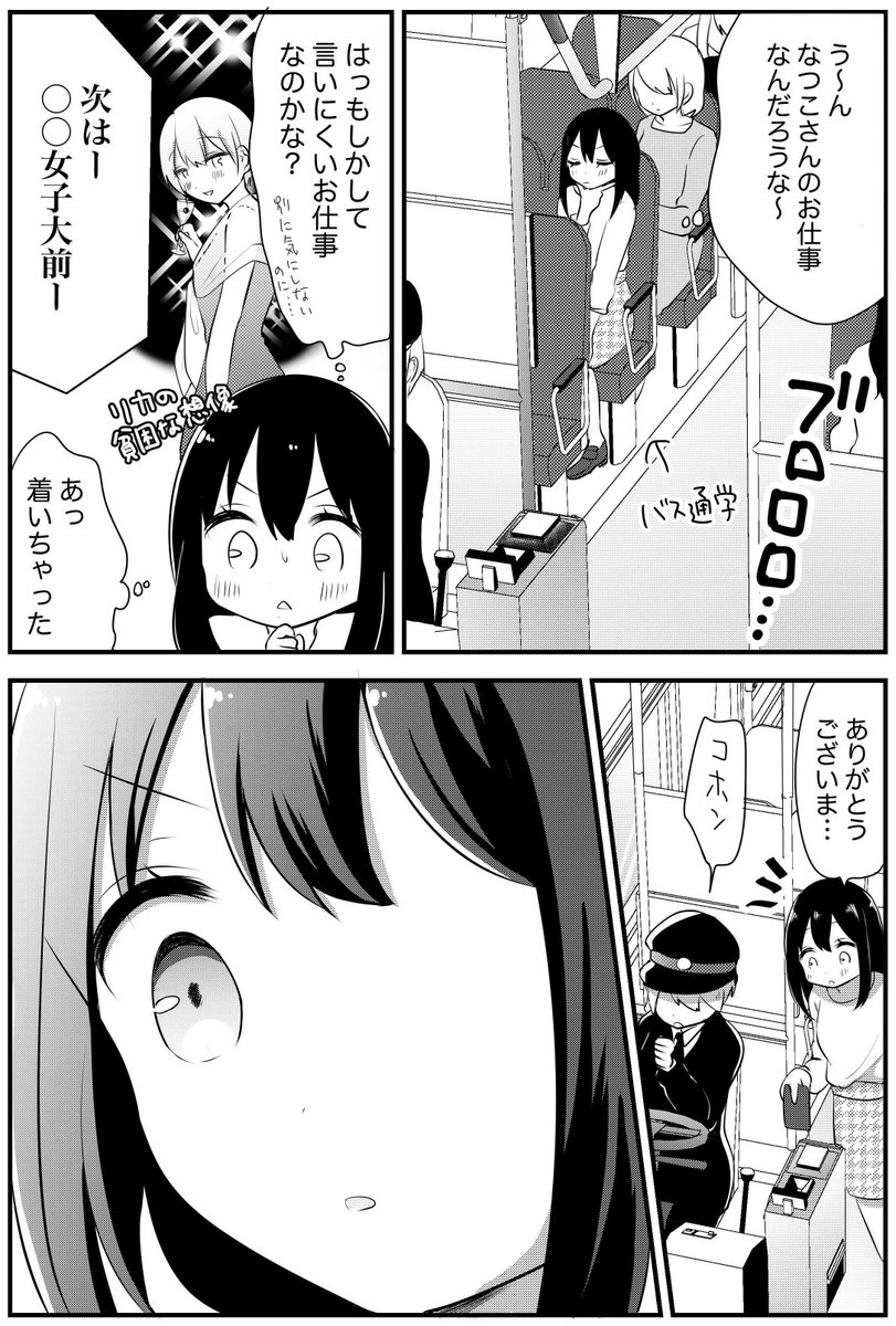 【創作百合】合コンの百合漫画⑤　まったり回です　①〜④はモーメントにまとめてます→ 