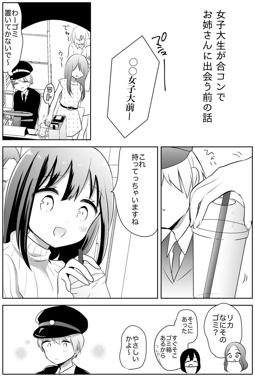 【創作百合】合コンの百合漫画⑤　まったり回です　①〜④はモーメントにまとめてます→ 