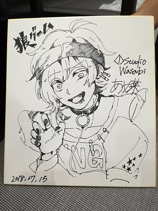 本日で、スタジオわさびは東京から帰ります?

なので我々のメッセージを描いた色紙を店頭に置かせて頂きました～❗

狼ゲームショップめちゃくちゃ楽しかったです?

ユーザーさんありがとう?

#スタジオわさび公式 #狼ゲーム 