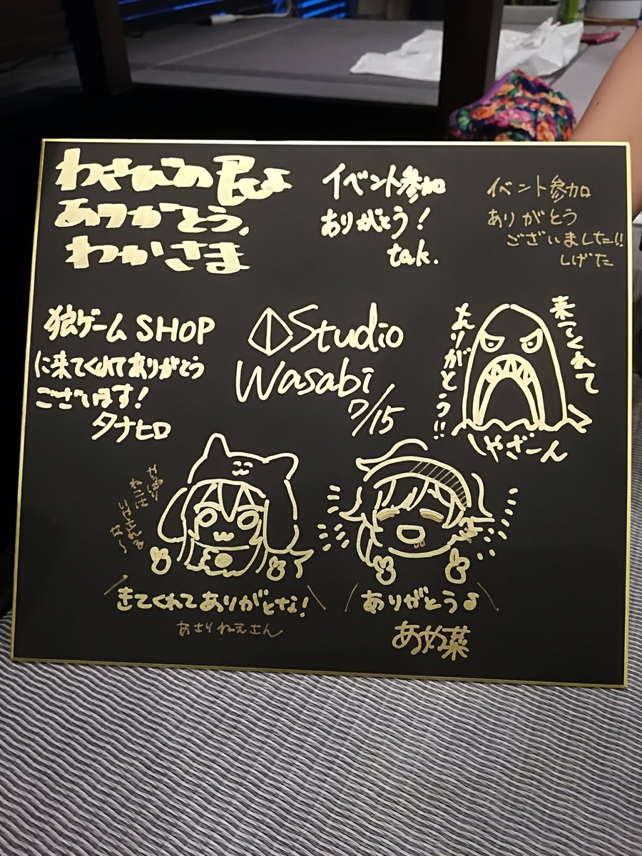 本日で、スタジオわさびは東京から帰ります?

なので我々のメッセージを描いた色紙を店頭に置かせて頂きました～❗

狼ゲームショップめちゃくちゃ楽しかったです?

ユーザーさんありがとう?

#スタジオわさび公式 #狼ゲーム 