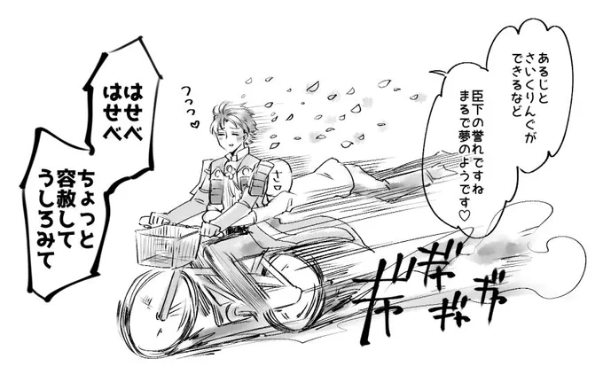 ママチャリで80km/h出す長谷部くんとにけつしたい絵です 