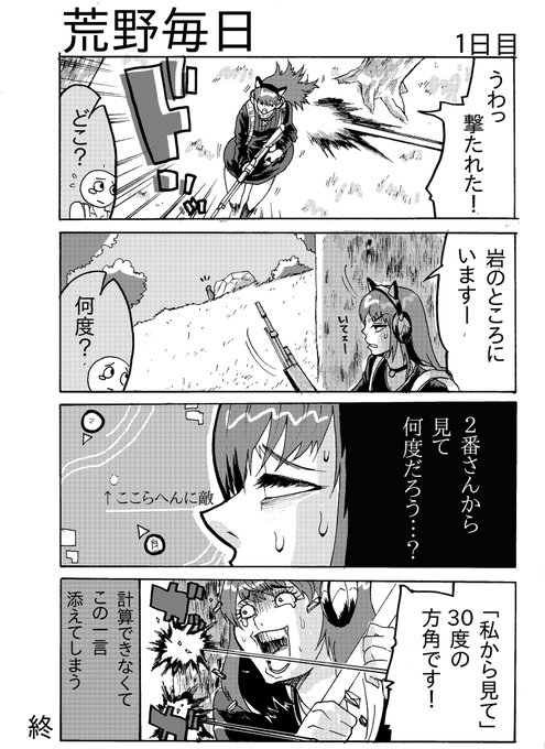 荒野行動 を含むマンガ一覧 古い順 ツイコミ 仮