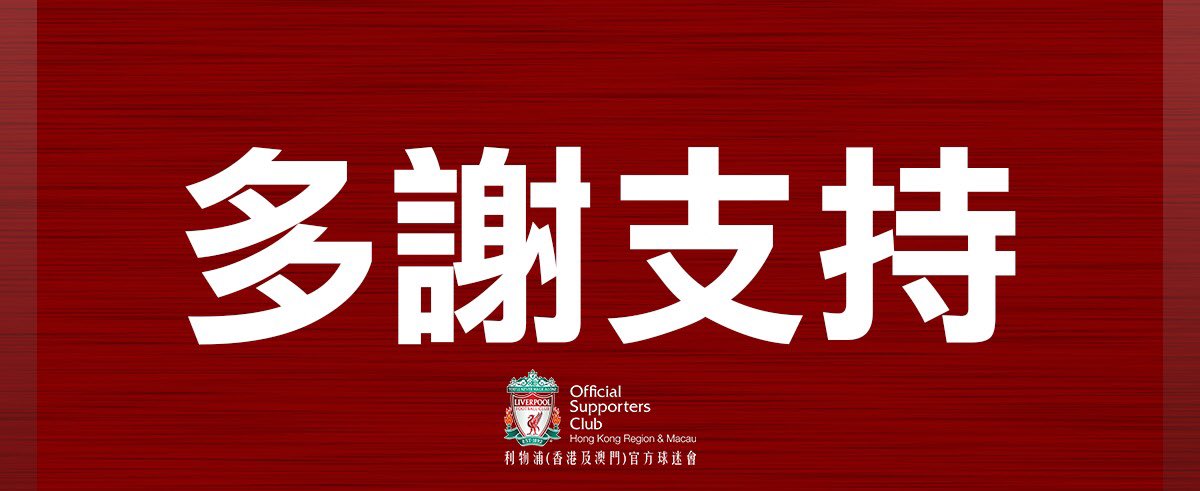 a12hkmo's tweet photo. Thanks for your understanding. 🙇🏻‍♂️👍🏻
https://t.co/WNiGs26Lkt

 #LFC #YNWA #WeAreAnfields12th #A12HKMO #A12OLSC https://t.co/F7jOCJnuUz